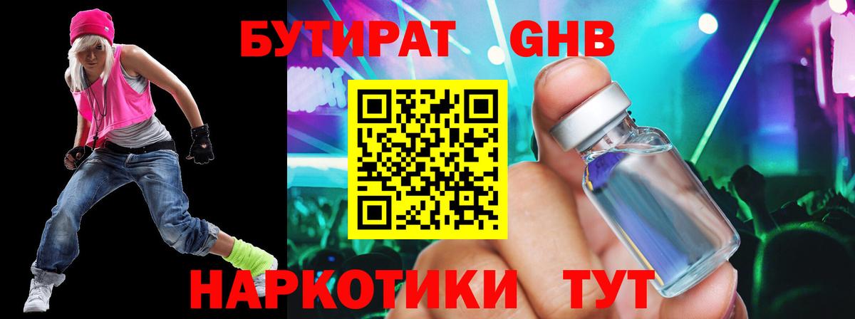 Мурманск  БУТИРАТ оксана  Бутират  Вход с VPN 