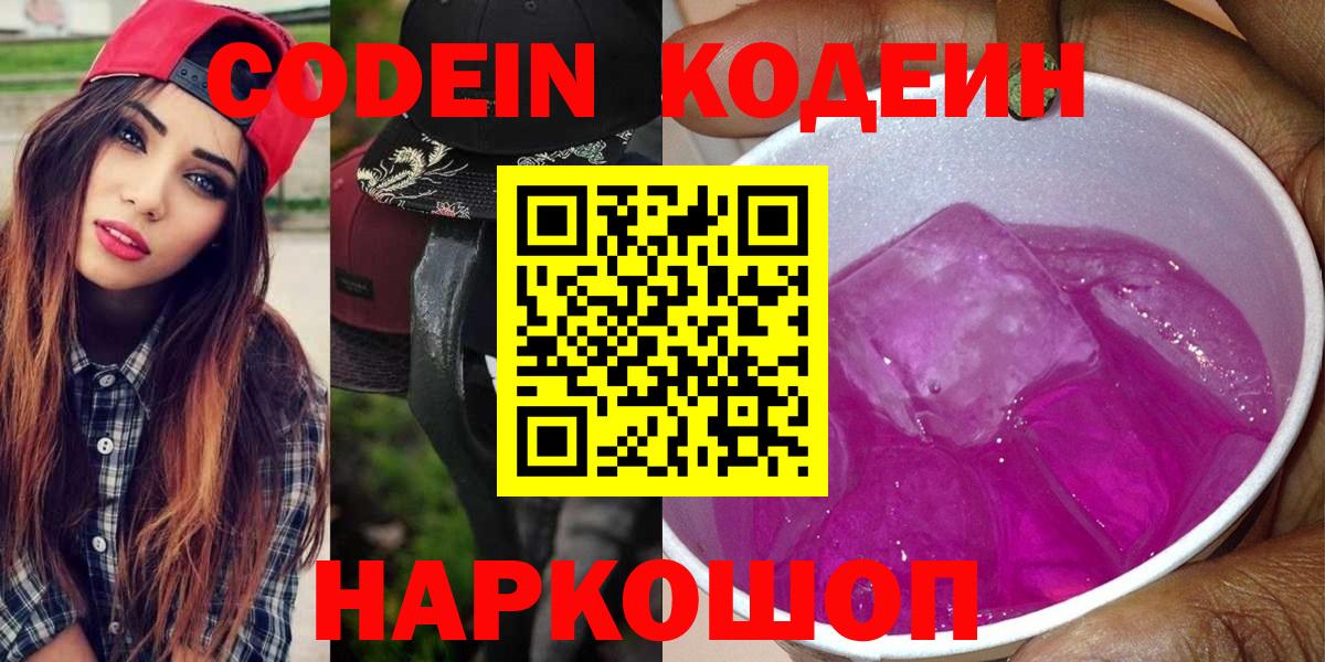 Мурманск  Кодеин напиток Lean (лин)  Вход с VPN 