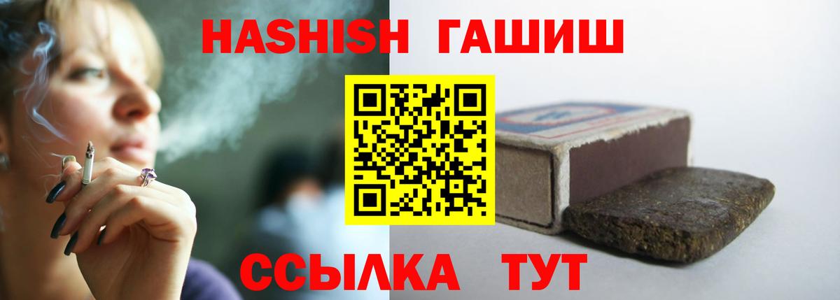 ГАШИШ хэш  Вход с VPN  Гашиш  ГАШИШ hashish  наркотики  Мурманск 
