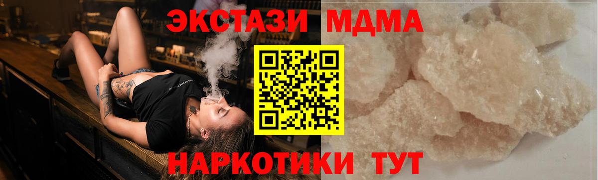 МДМА кристаллы  MDMA Molly  Вход с VPN  Мурманск 