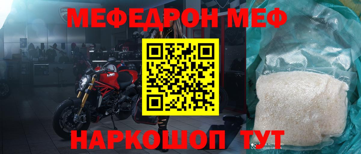 Мефедрон mephedrone  Вход с VPN  МЕФ  Меф VHQ  Мурманск 
