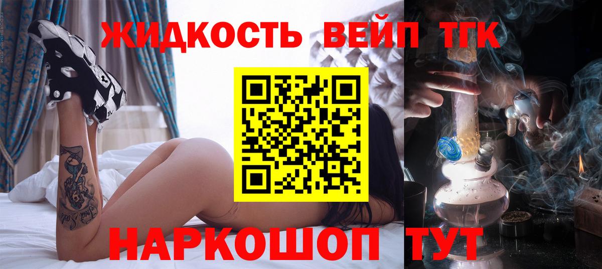 ТГК жижа Мурманск