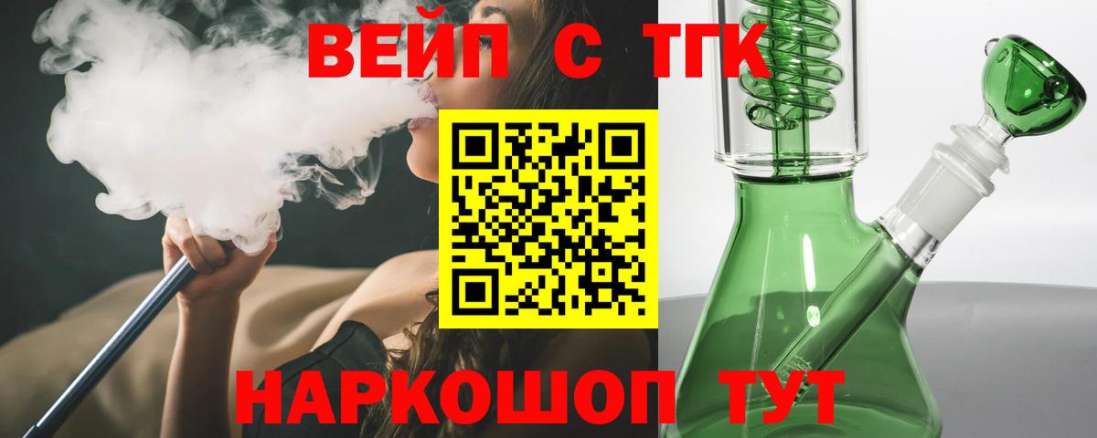 Мурманск  ТГК вейп  даркнет сайт  Вход с VPN 
